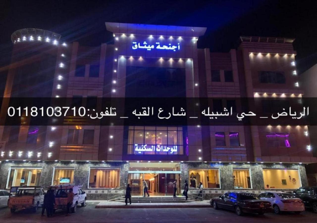 فندق الميثاق بواسطة سما ستار Riyadh Luaran gambar